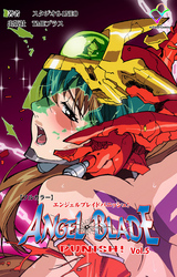 エンジェルブレイドパニッシュ！ Vol.5【フルカラー】