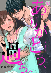 ありがとう、過ち。(30)
