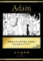 生徒をエロい目で見てる先生におしおきセックス