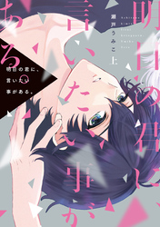 明日の君に、言いたい事がある。