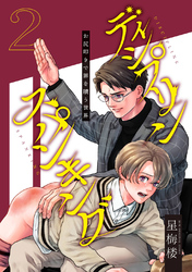 ディシプリンスパンキング～お尻叩きで罪を贖う世界～ 2
