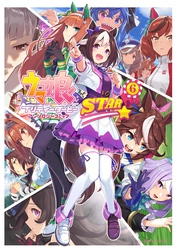 ウマ娘　プリティーダービー　アンソロジーコミック　ＳＴＡＲ（６）