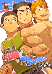 出張！宅配お兄さん