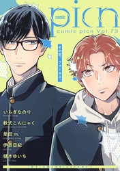 comic picn vol.73