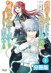 ノヴァコミックス10月『魔物を狩るなと言われた最強ハンター、料理ギルドに転職する』新刊配信キャンペーン