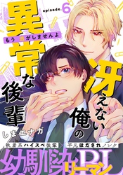 冴えない俺の異常な後輩(6)