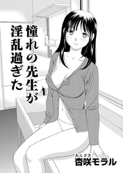 ○○してみた！ 14 憧れの先生が淫乱すぎた