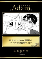 恥ずかしがりやな幼馴染とエッチなお勉強がしたい