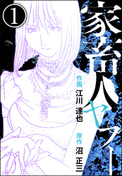 家畜人ヤプー（分冊版）