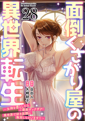 面倒くさがり屋の異世界転生 ～女神を堕としたらご褒美ザックザク！ 異世界で好き放題に無双しちゃいます！！～【フルカラー】(28)