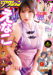 漫画アクション
