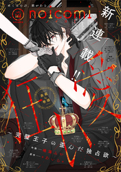noicomi vol.166