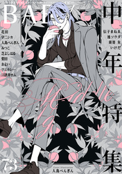 BABY vol.73 中年特集