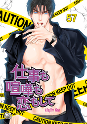 仕事も喧嘩も恋もして57