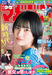 週刊少年マガジン 2025年30号[2025年6月25日発売]