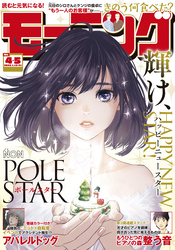 モーニング 2026年4・5号 [2025年12月25日発売]