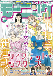 モーニング 2021年29号 [2021年6月17日発売]