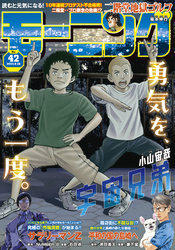 モーニング 2023年42号 [2023年9月14日発売]