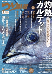 つり情報2022年9月1日号