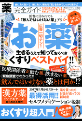 １００％ムックシリーズ 完全ガイドシリーズ164　薬完全ガイド