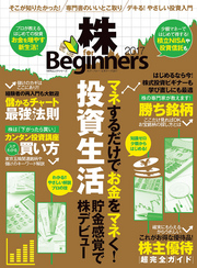 １００％ムックシリーズ 株　ｆｏｒ　Ｂｅｇｉｎｎｅｒｓ ２０１７