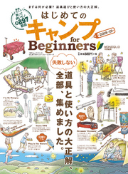 １００％ムックシリーズ はじめてのキャンプ for Beginners 2018～19