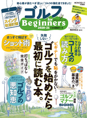 100％ムックシリーズ ゴルフ for Beginners 2020-21