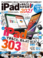 100％ムックシリーズ　iPadがまるごとわかる本 2021