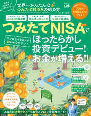 晋遊舎ムック　世界一かんたんなつみたてNISAの始め方