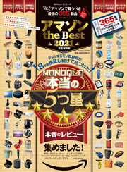 100％ムックシリーズ　アマゾン the Best 2021