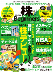 100％ムックシリーズ　株 for Beginners 2021-2022