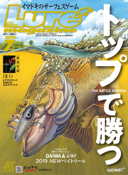 ルアーマガジン2019年7月号