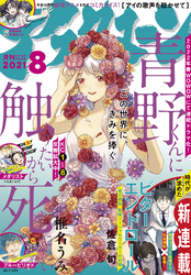 アフタヌーン 2021年8月号 [2021年6月24日発売]