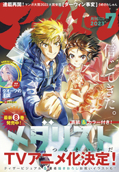 アフタヌーン 2023年7月号 [2023年5月25日発売]