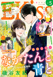 ＥＫｉｓｓ 2025年5月号 [2025年3月25日発売]