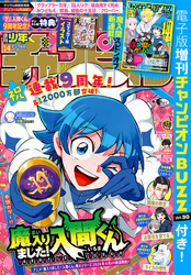 週刊少年チャンピオン2026年14号