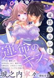 恋愛白書パステル 2026年12月号 sideB