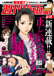 週刊漫画ＴＩＭＥＳ　２０２５年３／２１号