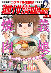 週刊漫画ＴＩＭＥＳ　２０２４年６／２１号