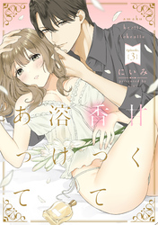 甘く香って溶けあって episode.3《カノンミア》