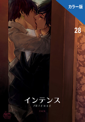 インテンス（カラー版）28