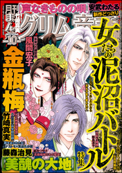 まんがグリム童話2024年10月号