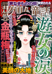 まんがグリム童話2024年12月号