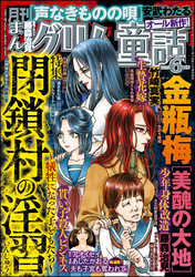 全てを捨てて、一緒に堕ちてください。「美醜の大地」まんがグリム童話新刊フェア 無料＆割引など