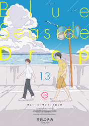 ブルー・シーサイド・ドロップ 13