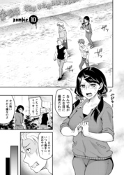 ゾンビだらけのこの世界ではセックスしないと生き残れない＜連載版＞10話　優等生の委員長だけど…　生き残るためにアオカン♥