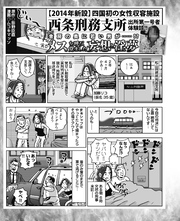 四国初の女性収容施設　西条刑務支所　出所第一号体験談！　舎房の中に若い男が…？