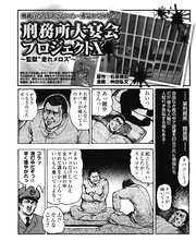 刑務官をあざむいた囚人たち　刑務所大宴会　プロジェクトX～監獄“走れメロス”～