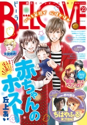 ＢＥ・ＬＯＶＥ 2015年23号12月1日号 [2015年11月14日発売]