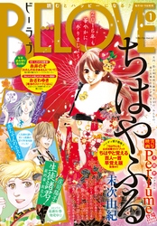 ＢＥ・ＬＯＶＥ 2016年1号1月1日号 [2015年12月15日発売]